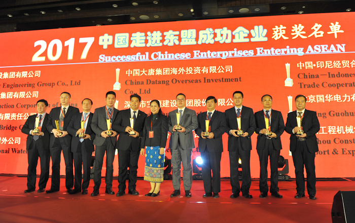 1516839512316131.jpg 2017中国走进东盟十大成功企业颁奖仪式.JPG