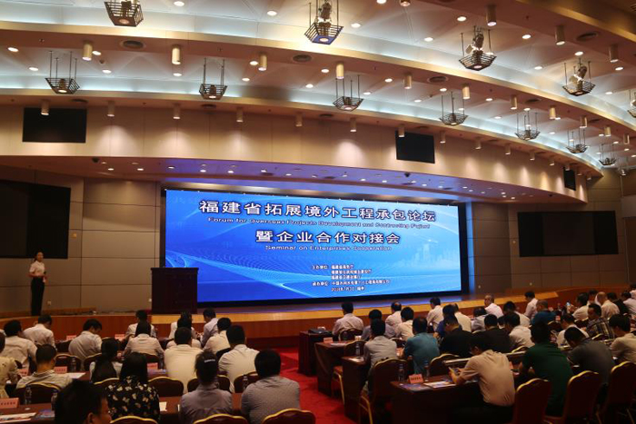 1530751951708435.jpg 20180703-周家义出席福建省境外工程承包论坛暨企业对接会2.jpg