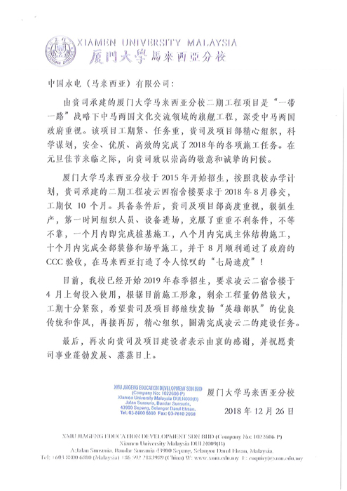 厦门大学马来西亚分校致马公司感谢信.jpg