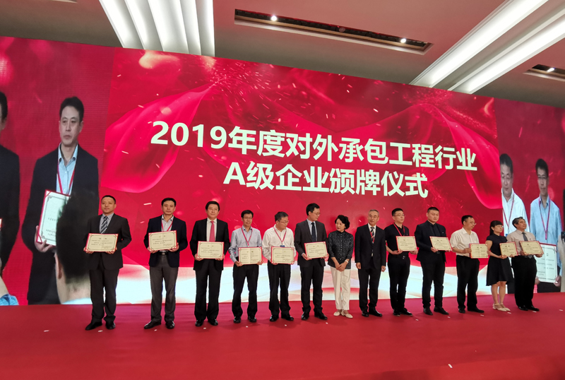 918博天堂荣获2019年度对外承包工程行业A级企业.jpg