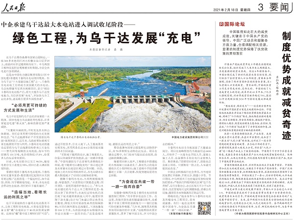 2021年2月18日人民日报第三版绿色工程，为乌干达发展“充电” - 副本.jpg