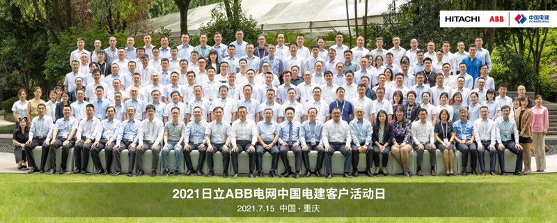 公司与日立ABB电网联合举办客户活动日.jpg