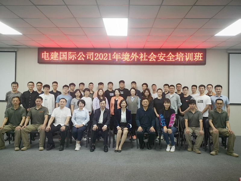 公司举办2021年员工境外安全培训.jpg
