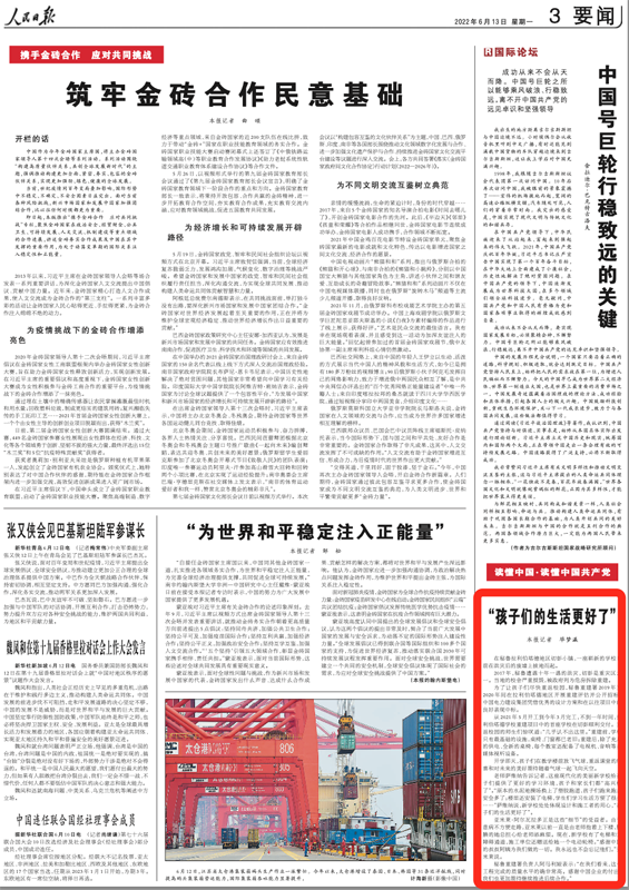 《人民日报》报道图片.png
