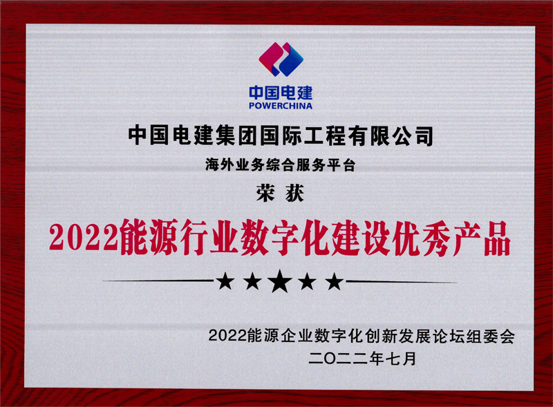 数字化建设优秀产品.png