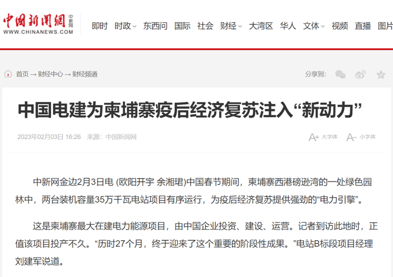 中新网报道截图.png