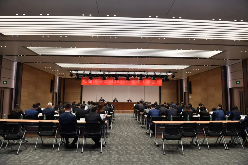 230321-电建国际公司党委召开2023年党建工作会议 (4).jpg