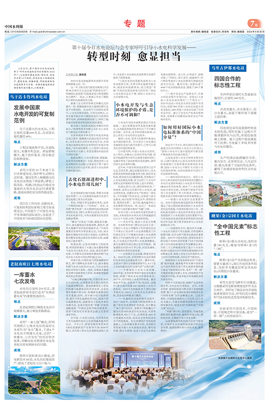 2024-05-30 中国水利报5月30日整版：小水电科学发展.jpg